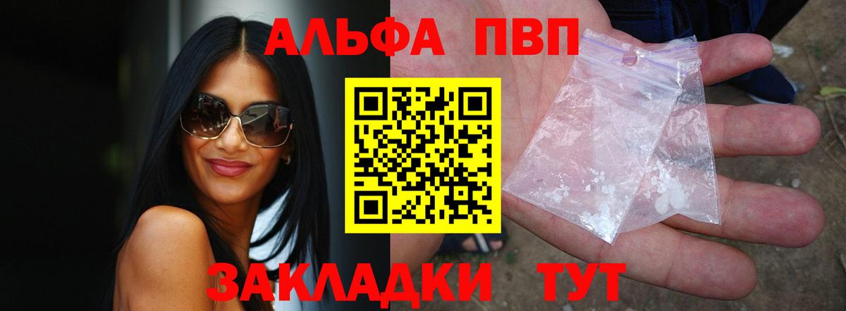 Alfa_PVP VHQ Красногорск