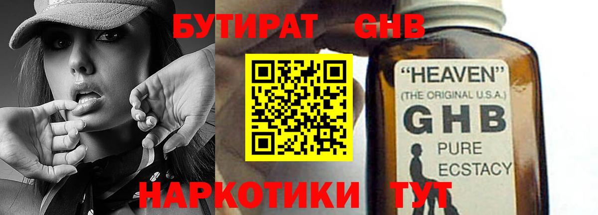 Бутират буратино Красногорск