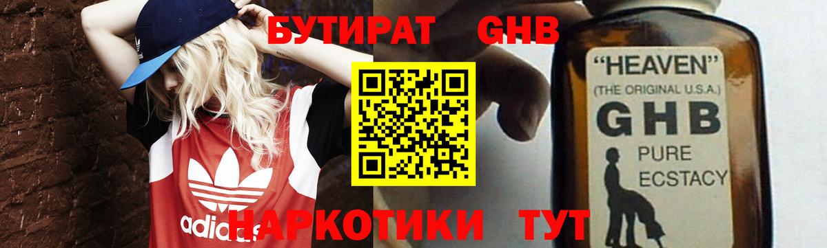 Бутират  Красногорск  Бутират BDO 