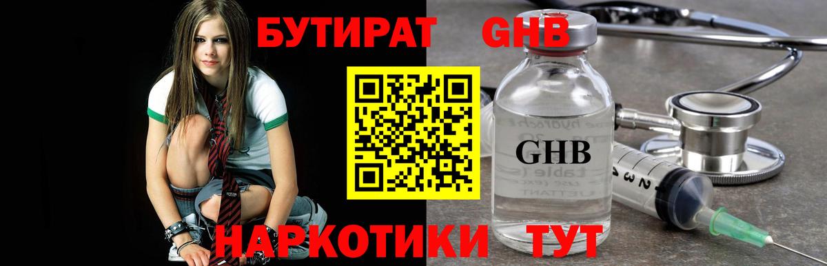 Красногорск  Бутират бутандиол  Бутират  Вход с VPN 