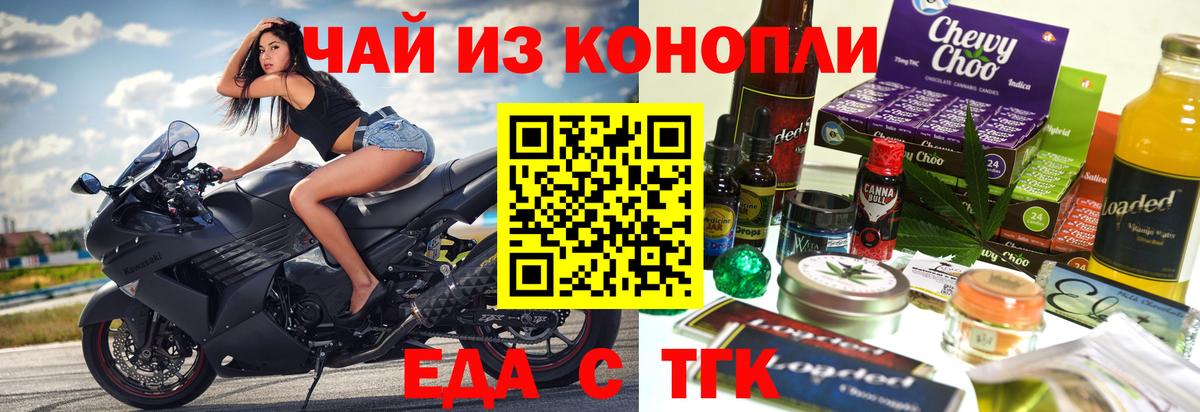 Еда ТГК конопля  Вход с VPN  Красногорск 