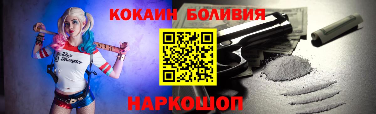 Кокаин Боливия Красногорск