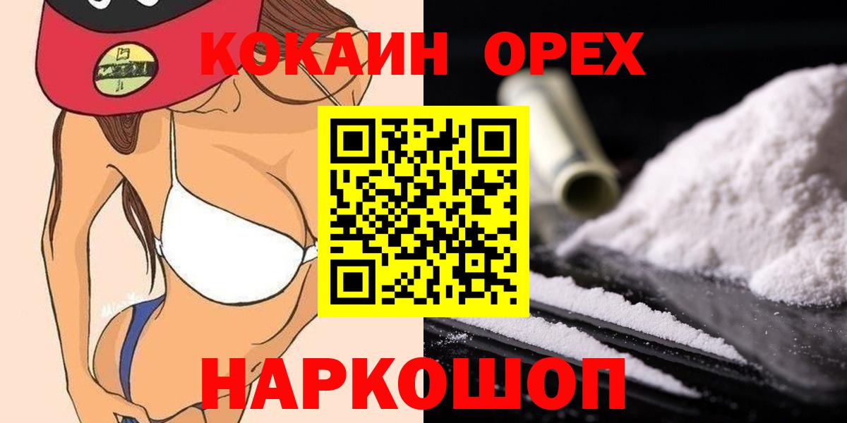 Красногорск  COCAIN VHQ  Вход с VPN 