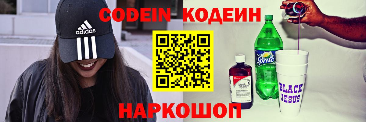 Красногорск  Кодеиновый сироп Lean напиток Lean (лин)  Codein Purple Drank  Вход с VPN 
