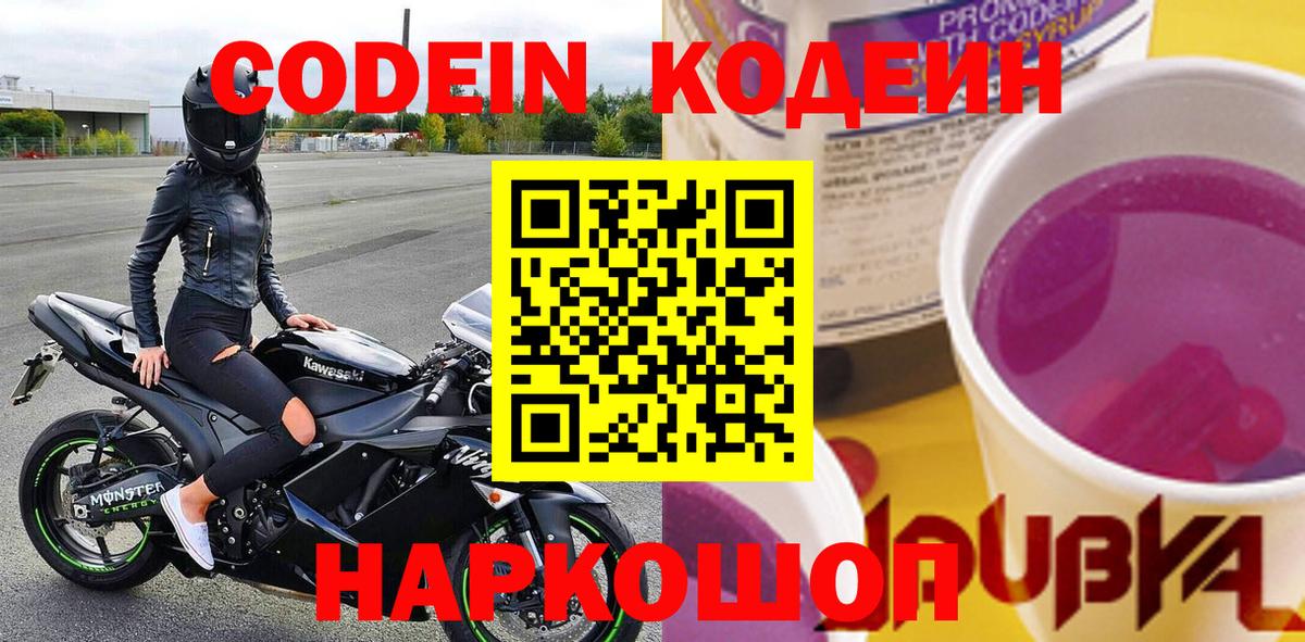 Кодеин напиток Lean (лин)  Красногорск 