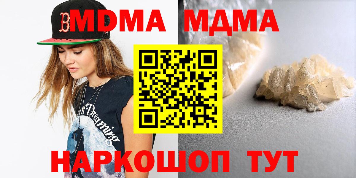 МДМА кристаллы Красногорск