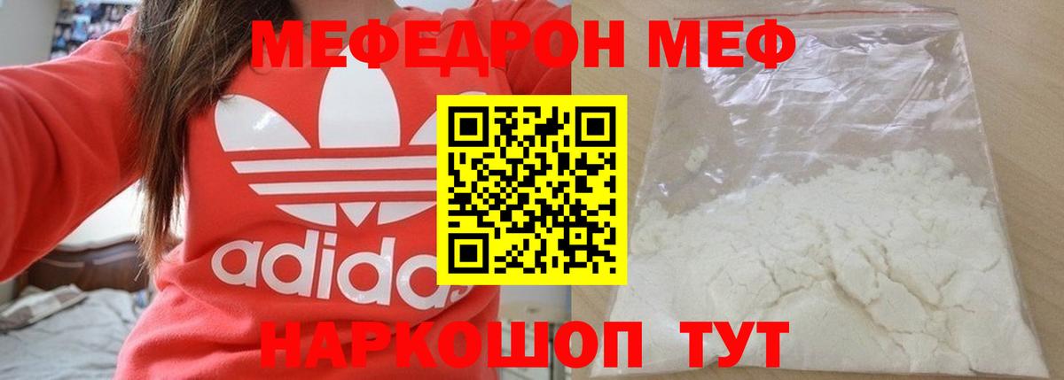 Меф мука  МЯУ-МЯУ  Красногорск  МЕФ VHQ 