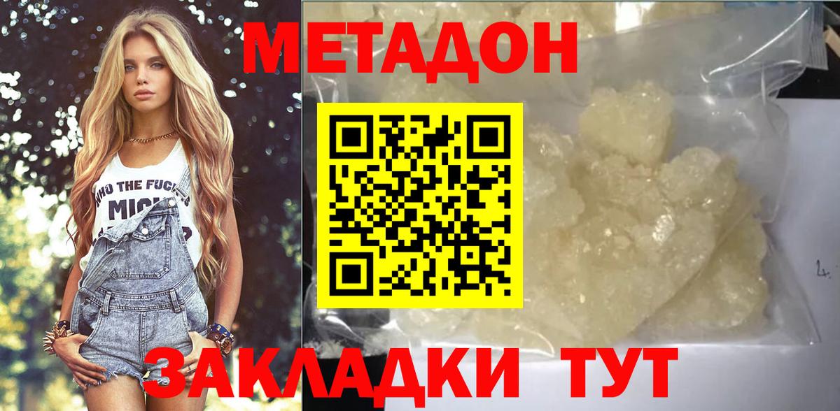 Красногорск  это наркотические препараты  Метадон methadone  Вход с VPN  МЕТАДОН кристалл 