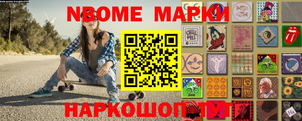 Марки 25I-NBOMe 1500мкг  Красногорск 