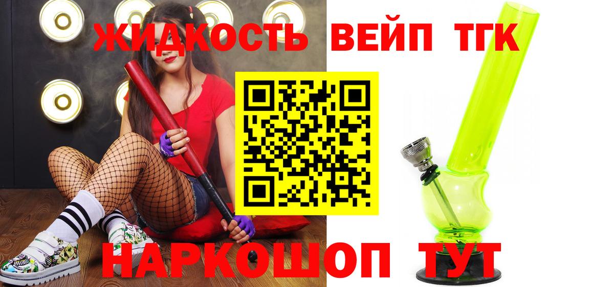 ТГК вейп с тгк Красногорск