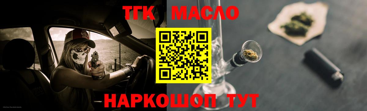 ТГК гашишное масло  Дистиллят ТГК вейп  Красногорск  Вход с VPN 